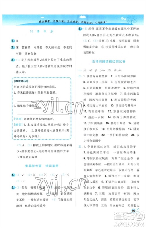 东南大学出版社2023小题狂做培优作业本六年级语文下册人教版参考答案