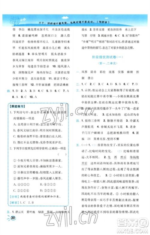 东南大学出版社2023小题狂做培优作业本六年级语文下册人教版参考答案