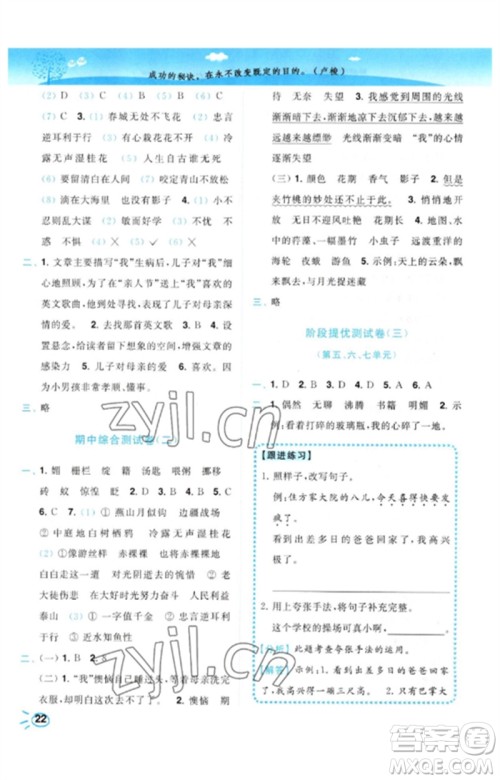 东南大学出版社2023小题狂做培优作业本六年级语文下册人教版参考答案