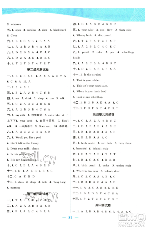 北方妇女儿童出版社2023金色课堂课时作业本三年级下册英语江苏版参考答案