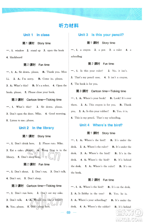 北方妇女儿童出版社2023金色课堂课时作业本三年级下册英语江苏版参考答案