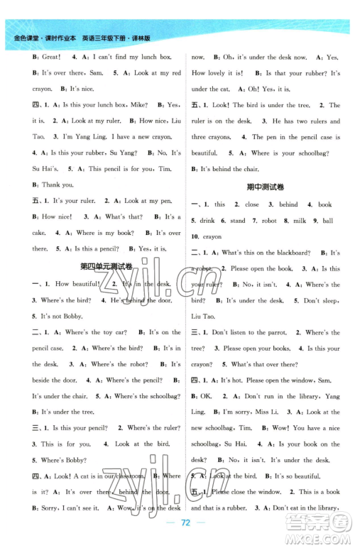 北方妇女儿童出版社2023金色课堂课时作业本三年级下册英语江苏版参考答案