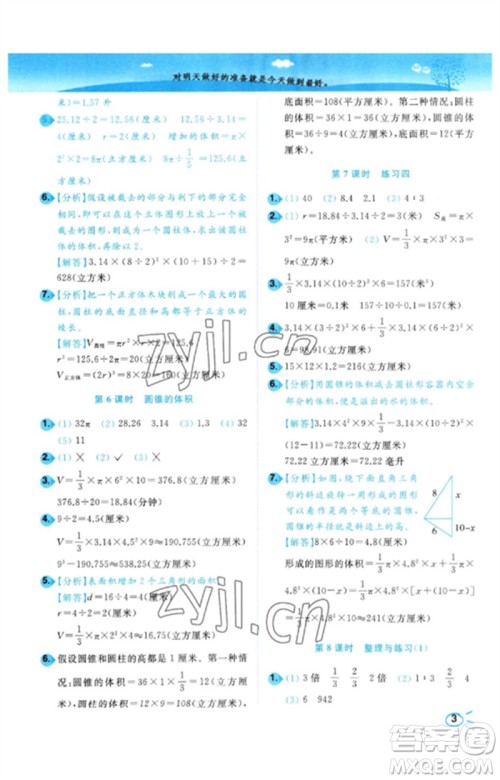 东南大学出版社2023小题狂做培优作业本六年级数学下册苏教版参考答案 东南大学出版社2023小题狂做培优作业本六年级数学下册苏教版参考答案