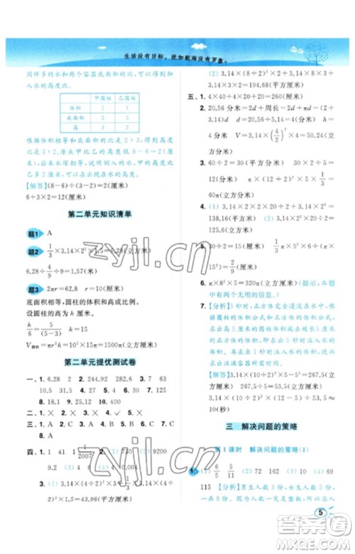 东南大学出版社2023小题狂做培优作业本六年级数学下册苏教版参考答案