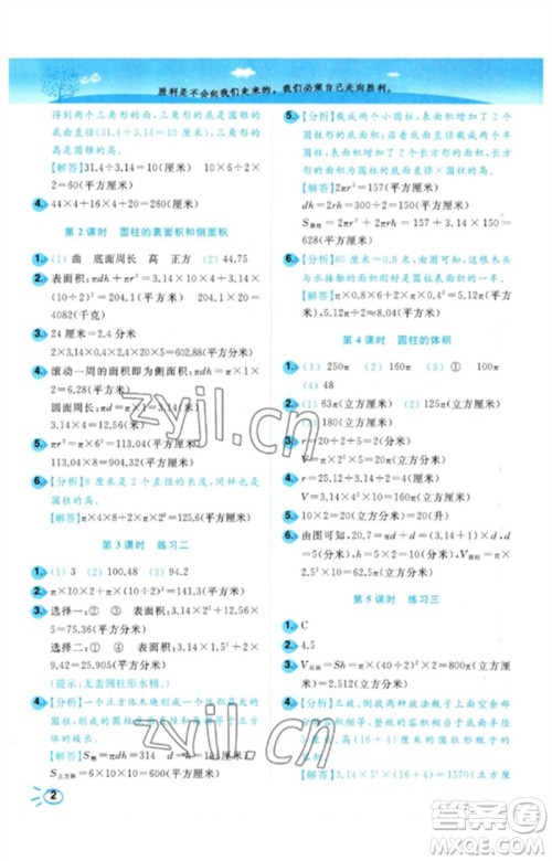 东南大学出版社2023小题狂做培优作业本六年级数学下册苏教版参考答案 东南大学出版社2023小题狂做培优作业本六年级数学下册苏教版参考答案
