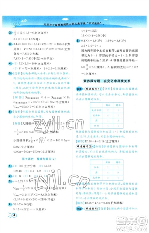 东南大学出版社2023小题狂做培优作业本六年级数学下册苏教版参考答案