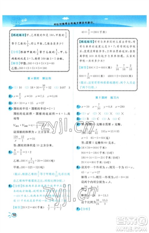 东南大学出版社2023小题狂做培优作业本六年级数学下册苏教版参考答案