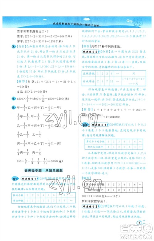 东南大学出版社2023小题狂做培优作业本六年级数学下册苏教版参考答案