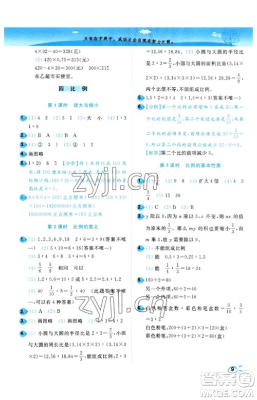 东南大学出版社2023小题狂做培优作业本六年级数学下册苏教版参考答案 东南大学出版社2023小题狂做培优作业本六年级数学下册苏教版参考答案