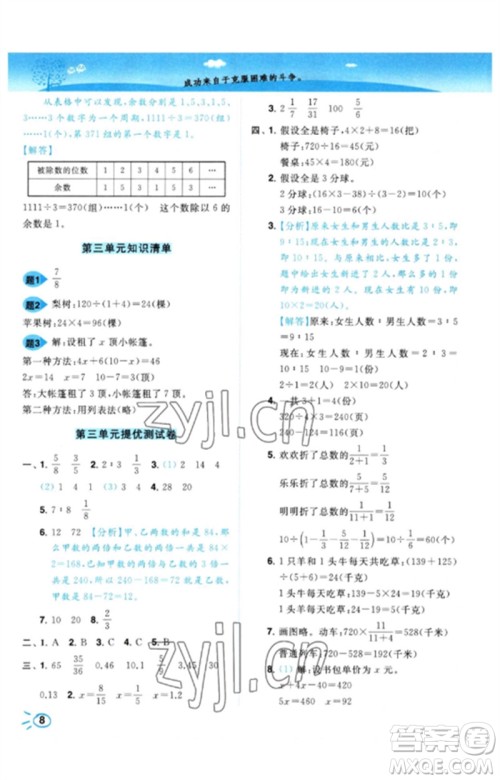 东南大学出版社2023小题狂做培优作业本六年级数学下册苏教版参考答案