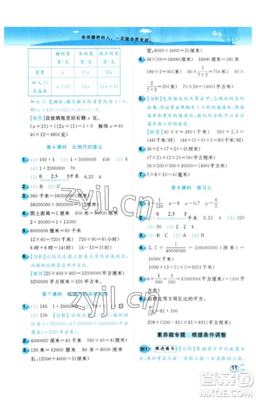 东南大学出版社2023小题狂做培优作业本六年级数学下册苏教版参考答案