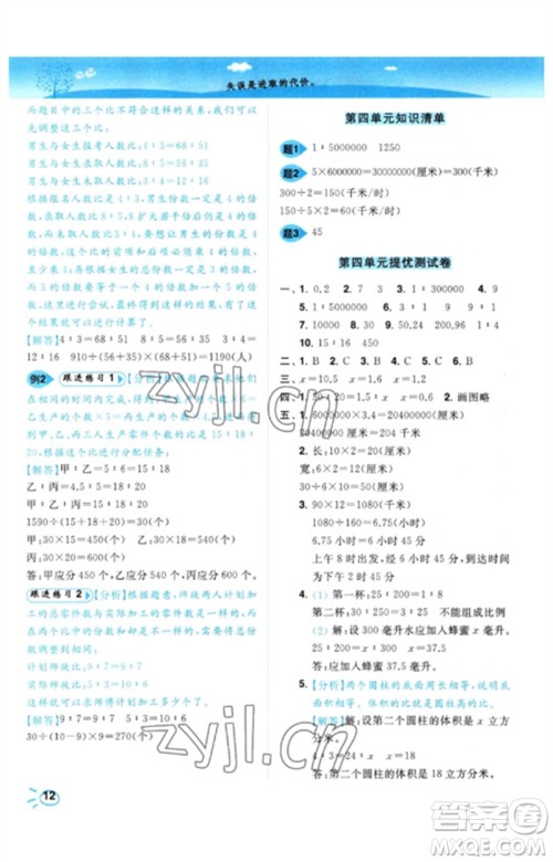 东南大学出版社2023小题狂做培优作业本六年级数学下册苏教版参考答案 东南大学出版社2023小题狂做培优作业本六年级数学下册苏教版参考答案