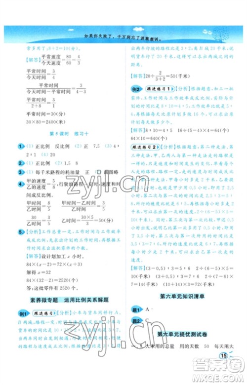 东南大学出版社2023小题狂做培优作业本六年级数学下册苏教版参考答案 东南大学出版社2023小题狂做培优作业本六年级数学下册苏教版参考答案