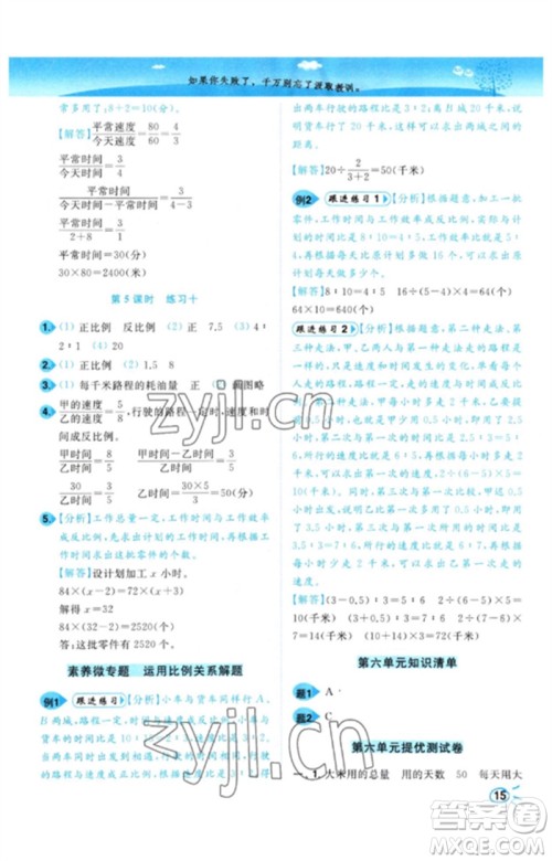 东南大学出版社2023小题狂做培优作业本六年级数学下册苏教版参考答案