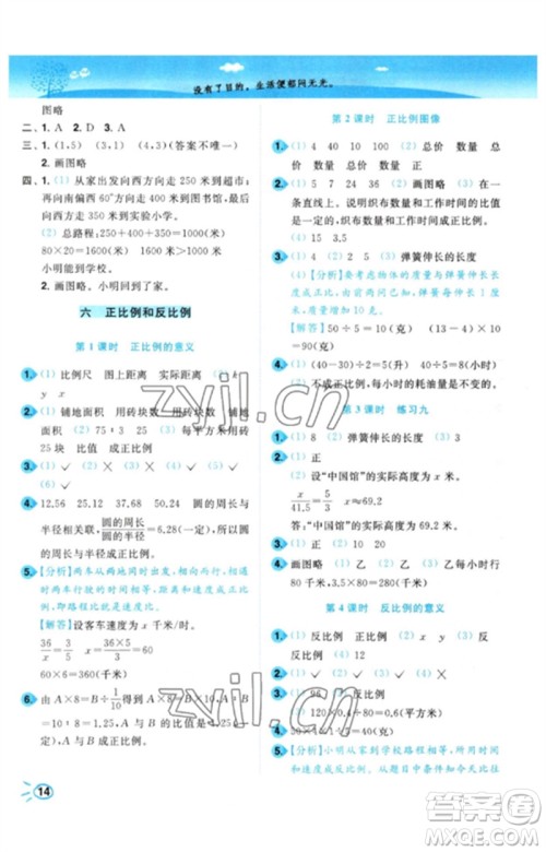 东南大学出版社2023小题狂做培优作业本六年级数学下册苏教版参考答案