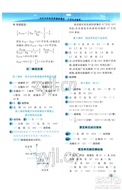 东南大学出版社2023小题狂做培优作业本六年级数学下册苏教版参考答案