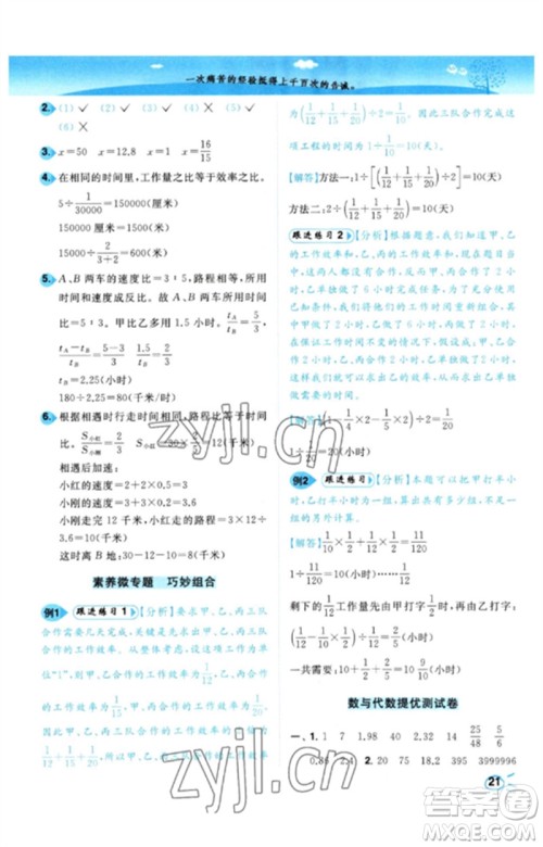 东南大学出版社2023小题狂做培优作业本六年级数学下册苏教版参考答案