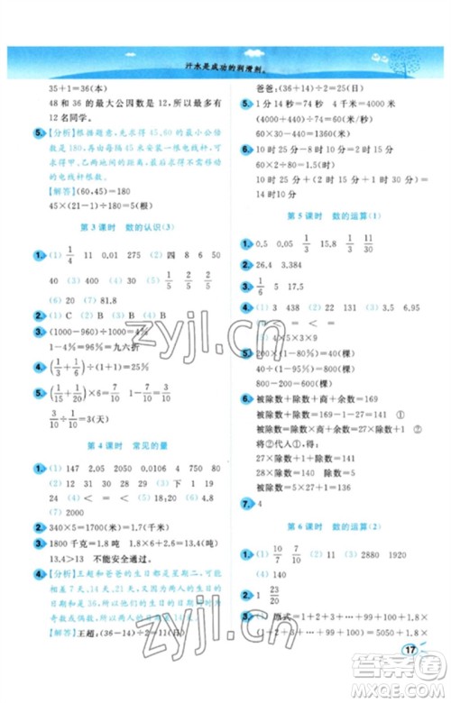 东南大学出版社2023小题狂做培优作业本六年级数学下册苏教版参考答案