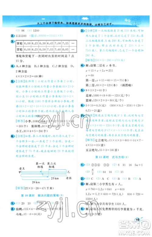 东南大学出版社2023小题狂做培优作业本六年级数学下册苏教版参考答案