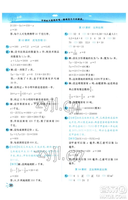 东南大学出版社2023小题狂做培优作业本六年级数学下册苏教版参考答案 东南大学出版社2023小题狂做培优作业本六年级数学下册苏教版参考答案