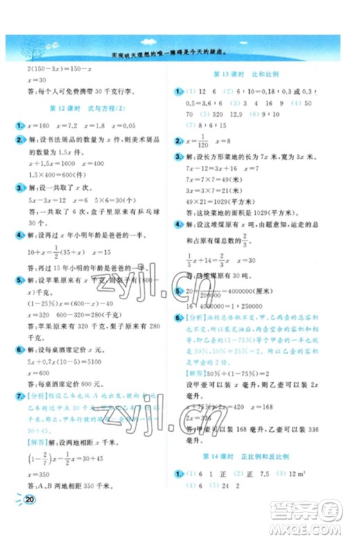 东南大学出版社2023小题狂做培优作业本六年级数学下册苏教版参考答案