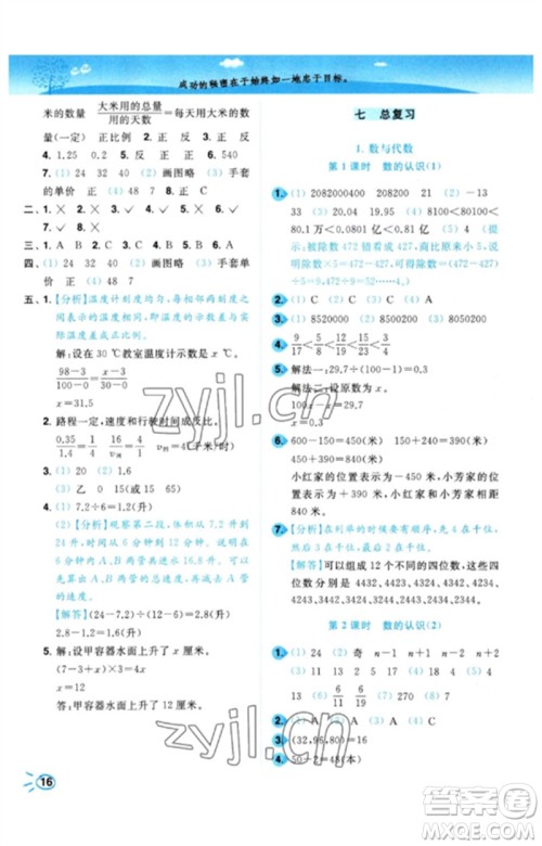 东南大学出版社2023小题狂做培优作业本六年级数学下册苏教版参考答案