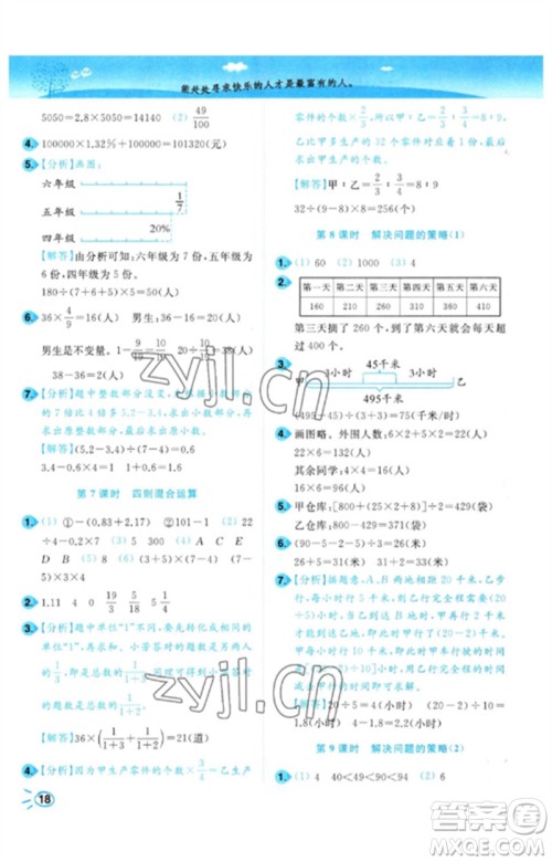 东南大学出版社2023小题狂做培优作业本六年级数学下册苏教版参考答案