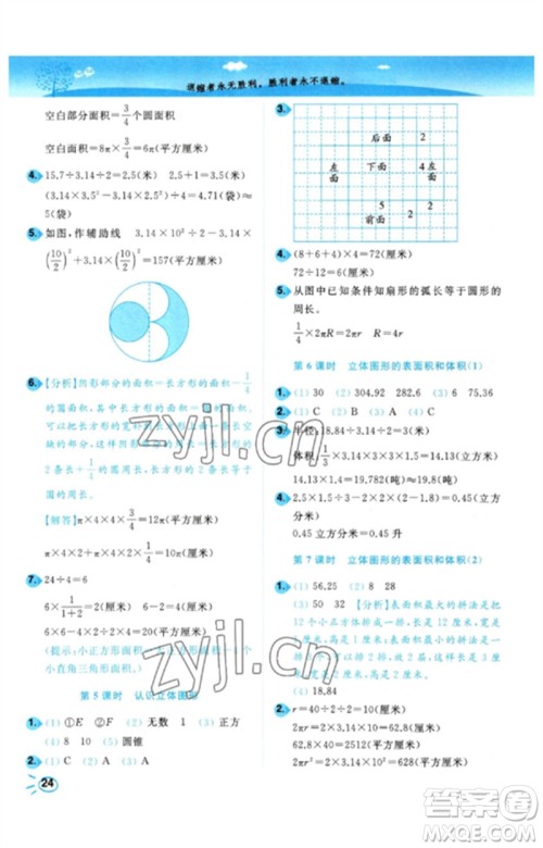 东南大学出版社2023小题狂做培优作业本六年级数学下册苏教版参考答案