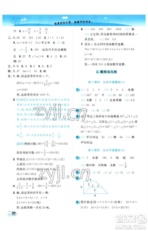 东南大学出版社2023小题狂做培优作业本六年级数学下册苏教版参考答案 东南大学出版社2023小题狂做培优作业本六年级数学下册苏教版参考答案