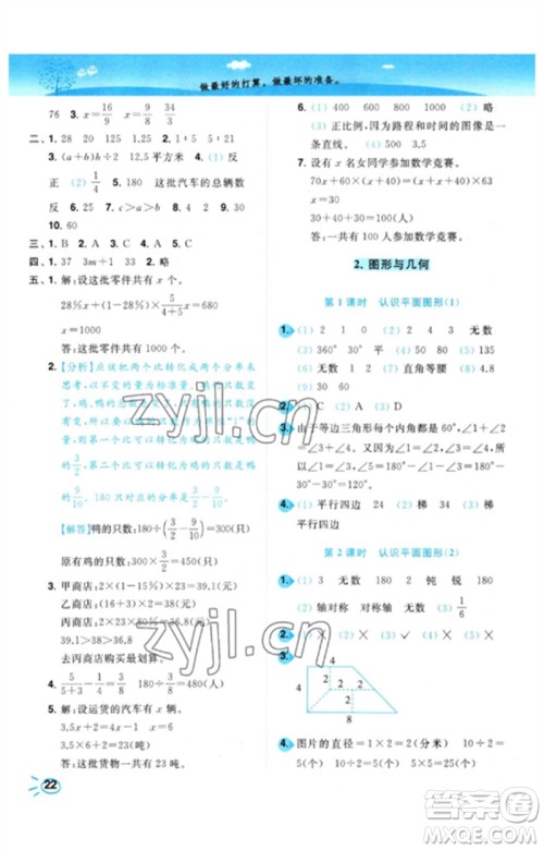 东南大学出版社2023小题狂做培优作业本六年级数学下册苏教版参考答案