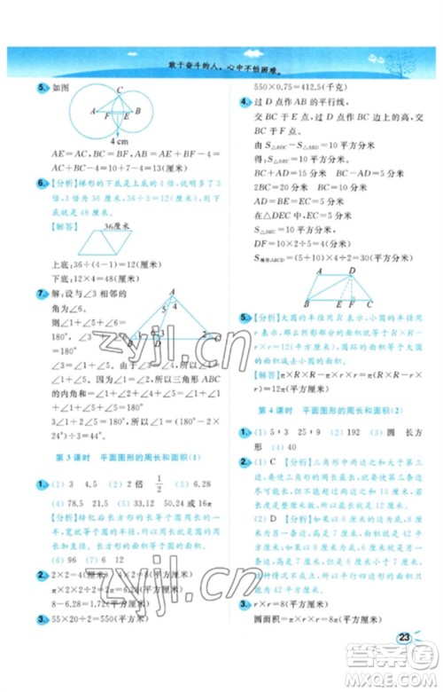 东南大学出版社2023小题狂做培优作业本六年级数学下册苏教版参考答案