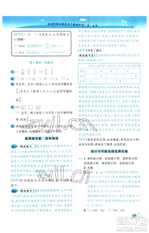 东南大学出版社2023小题狂做培优作业本六年级数学下册苏教版参考答案