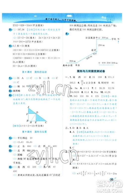 东南大学出版社2023小题狂做培优作业本六年级数学下册苏教版参考答案