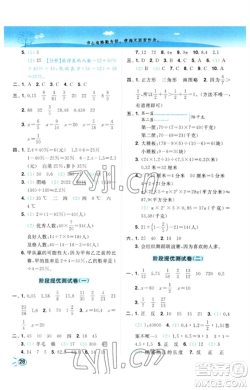 东南大学出版社2023小题狂做培优作业本六年级数学下册苏教版参考答案 东南大学出版社2023小题狂做培优作业本六年级数学下册苏教版参考答案