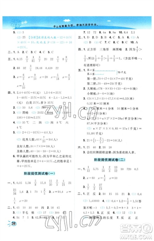 东南大学出版社2023小题狂做培优作业本六年级数学下册苏教版参考答案