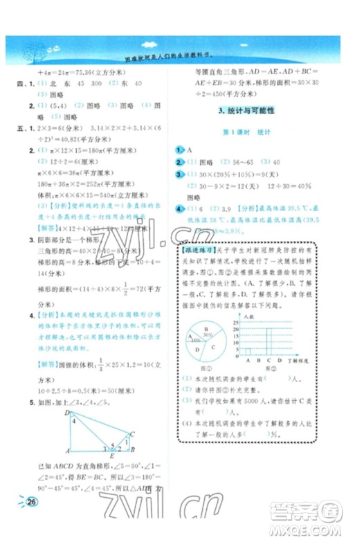 东南大学出版社2023小题狂做培优作业本六年级数学下册苏教版参考答案