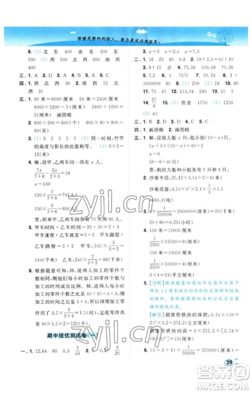 东南大学出版社2023小题狂做培优作业本六年级数学下册苏教版参考答案