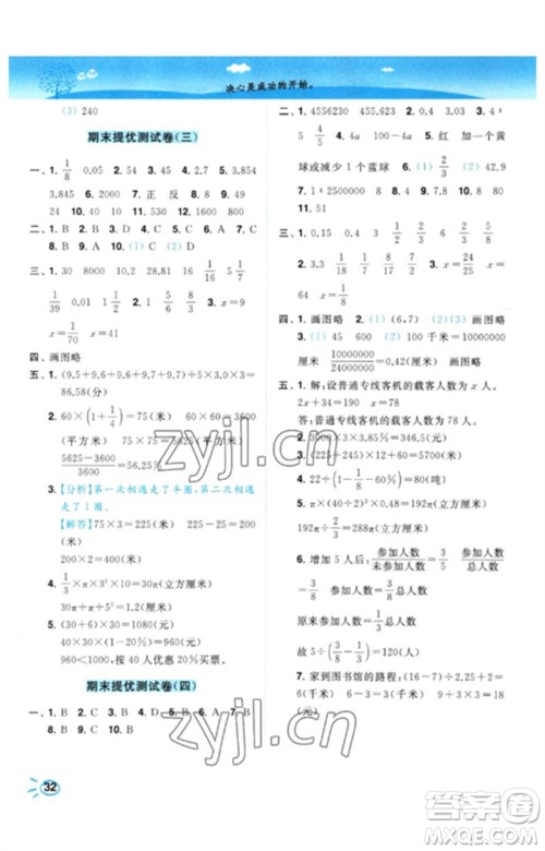 东南大学出版社2023小题狂做培优作业本六年级数学下册苏教版参考答案