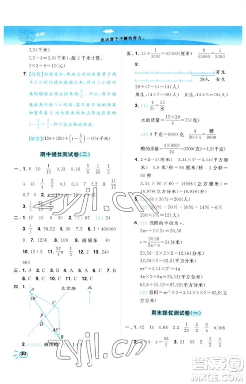 东南大学出版社2023小题狂做培优作业本六年级数学下册苏教版参考答案 东南大学出版社2023小题狂做培优作业本六年级数学下册苏教版参考答案