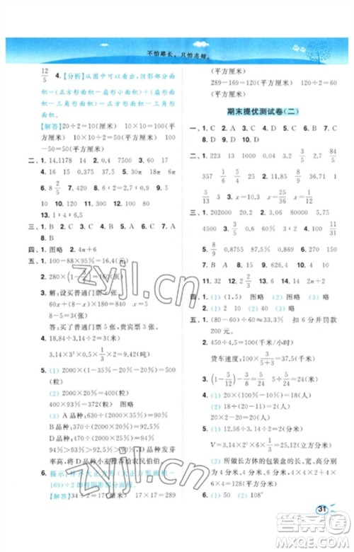 东南大学出版社2023小题狂做培优作业本六年级数学下册苏教版参考答案