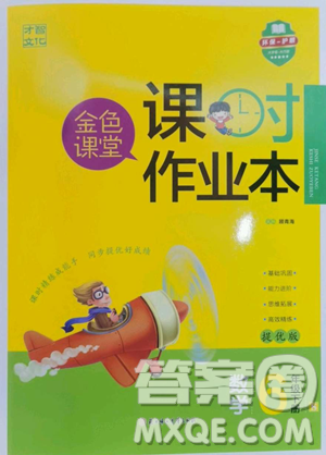 北方妇女儿童出版社2023金色课堂课时作业本六年级下册数学江苏版参考答案