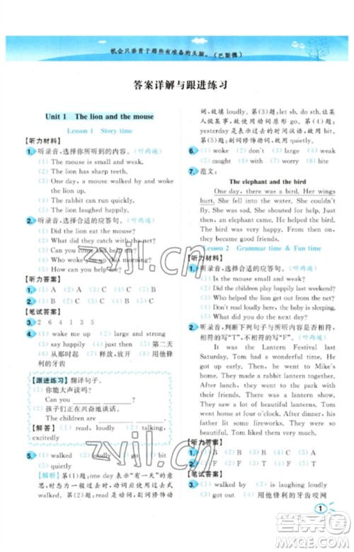 东南大学出版社2023小题狂做培优作业本六年级英语下册译林版参考答案
