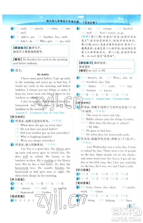 东南大学出版社2023小题狂做培优作业本六年级英语下册译林版参考答案 东南大学出版社2023小题狂做培优作业本六年级英语下册译林版参考答案