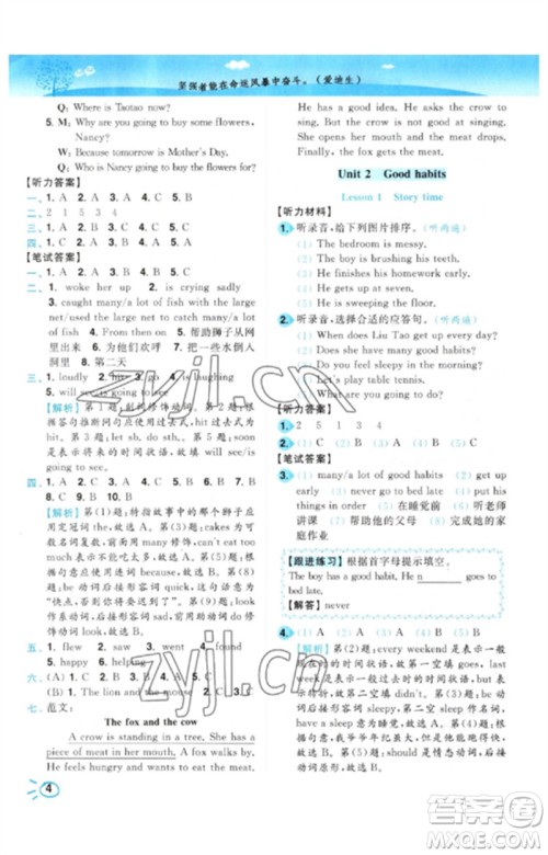 东南大学出版社2023小题狂做培优作业本六年级英语下册译林版参考答案 东南大学出版社2023小题狂做培优作业本六年级英语下册译林版参考答案