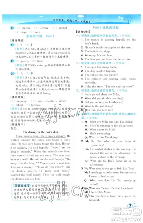 东南大学出版社2023小题狂做培优作业本六年级英语下册译林版参考答案 东南大学出版社2023小题狂做培优作业本六年级英语下册译林版参考答案