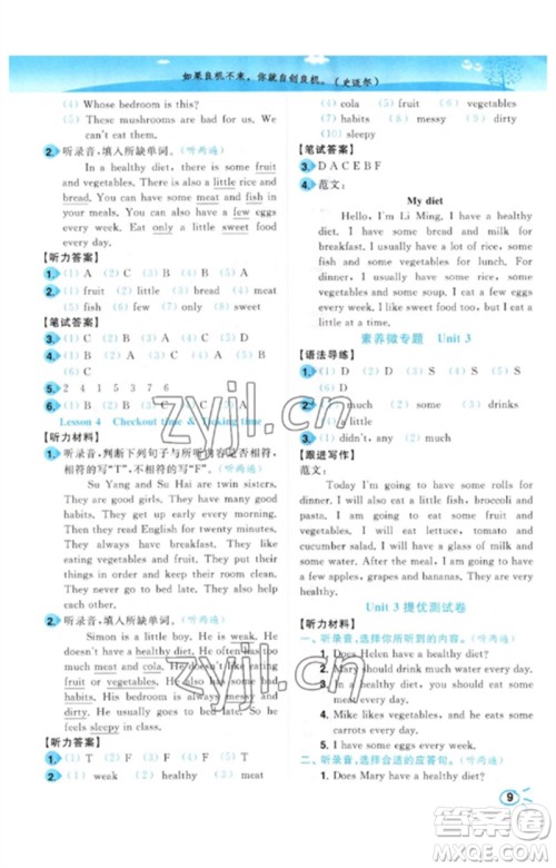 东南大学出版社2023小题狂做培优作业本六年级英语下册译林版参考答案 东南大学出版社2023小题狂做培优作业本六年级英语下册译林版参考答案