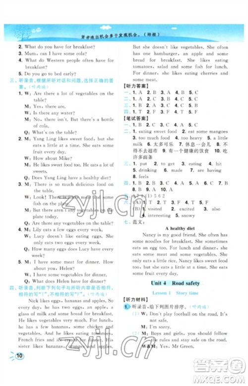 东南大学出版社2023小题狂做培优作业本六年级英语下册译林版参考答案