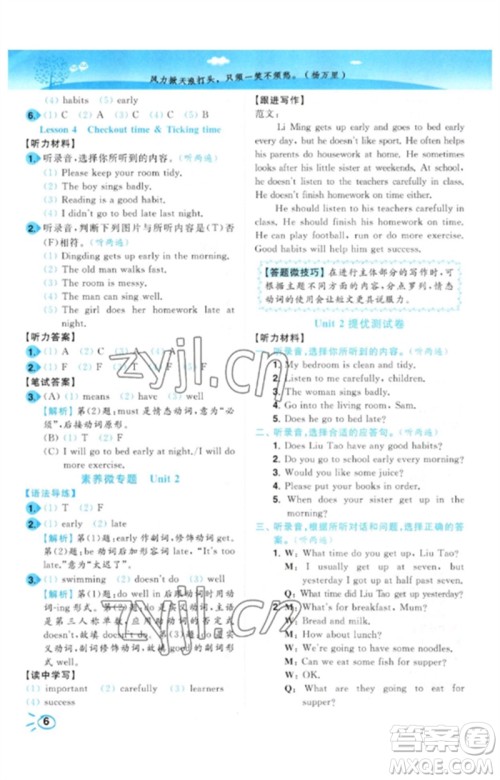 东南大学出版社2023小题狂做培优作业本六年级英语下册译林版参考答案
