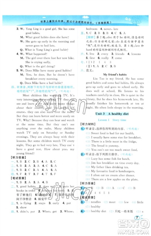 东南大学出版社2023小题狂做培优作业本六年级英语下册译林版参考答案