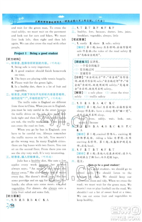 东南大学出版社2023小题狂做培优作业本六年级英语下册译林版参考答案 东南大学出版社2023小题狂做培优作业本六年级英语下册译林版参考答案
